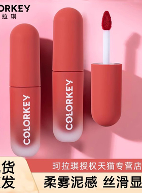 colorkey珂拉琪小彩蛋唇泥yk06口红唇釉女哑光雾面官方旗舰店正品