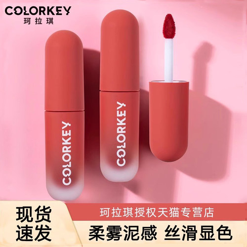 Colorkey/珂拉琪唇泥不拔干平价