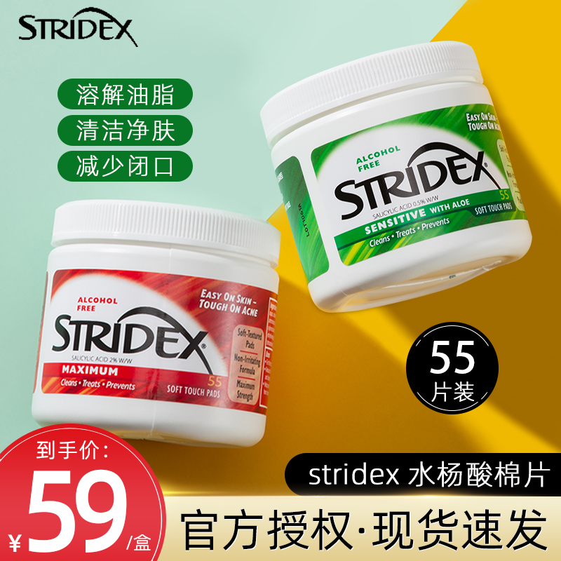 【临期美国stridex水杨酸棉片0.5施颜适果酸去闭口粉刺官方正品 彩妆/香水/美妆工具 化妆/美容工具 原图主图