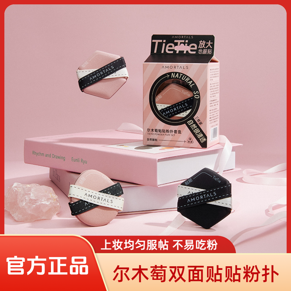 尔木萄粉扑