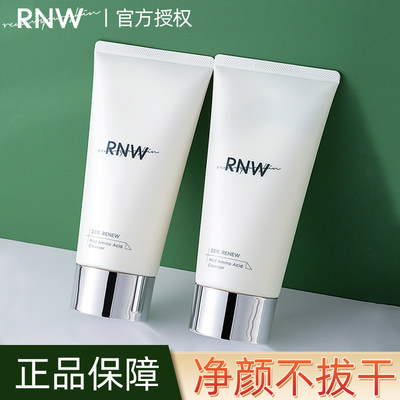 rnw软管洗面奶氨基酸官方正品