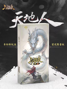正版三国杀天地人 新玩法 变体规则 新UI桌游卡牌 15周年纪念封面