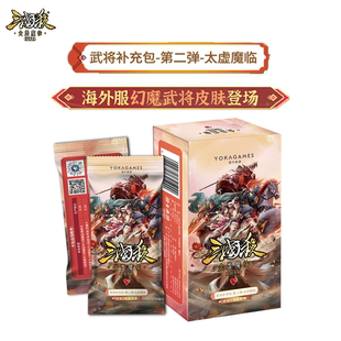 三国杀云起龙襄第二弹太虚魔临至臻幻魔刘备关羽诸葛亮卡盲抽
