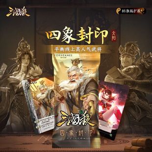 三国杀正版卡牌 四象封印太阳赠卦象卡 武将技能平衡 桌游休闲
