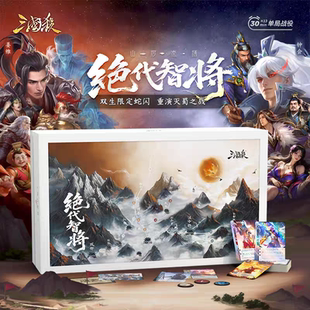 三国杀山河煮酒绝代智将幻想剧情桌游    无蛇闪卡姜维钟会