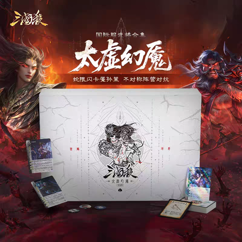 三国杀新品正版太虚幻魇系列扩展包圣魔幻谋武将合集
