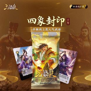三国杀四象封印太阴 标准版武将扩展包 随机赠送卦象卡