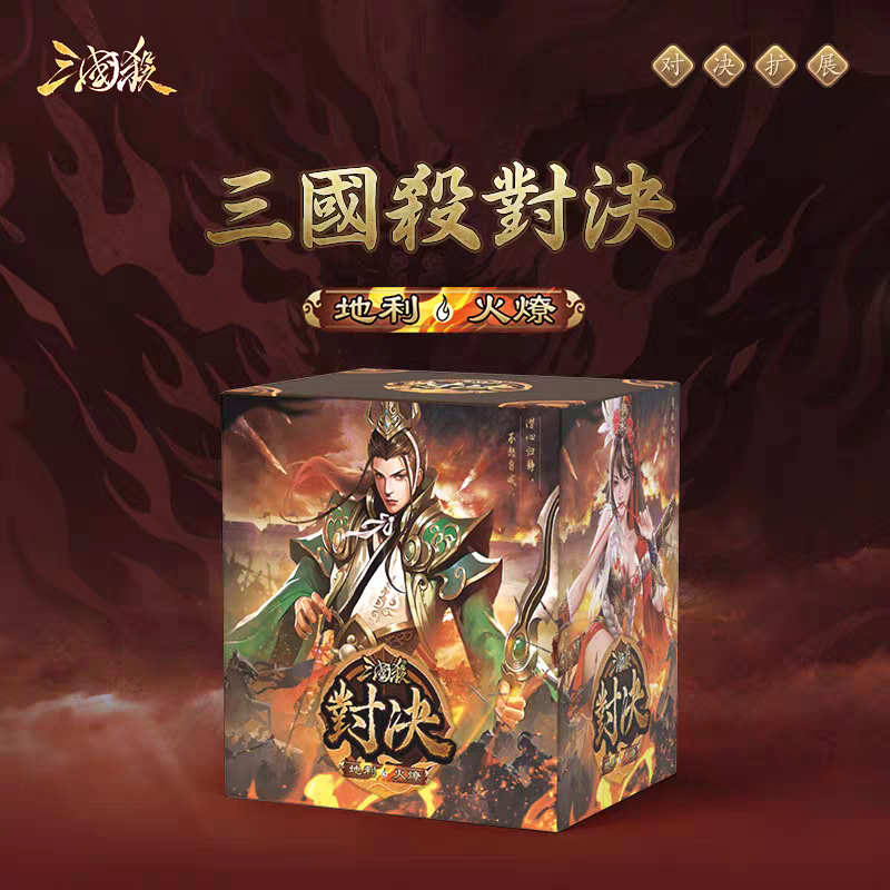 正版三国杀1V1对决 地利火燎扩展包 新机制地形牌 地形图 新武将