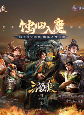【618新品】三国杀蚀心入魔嗔扩展包 8名线下武将 随机获得魔周瑜