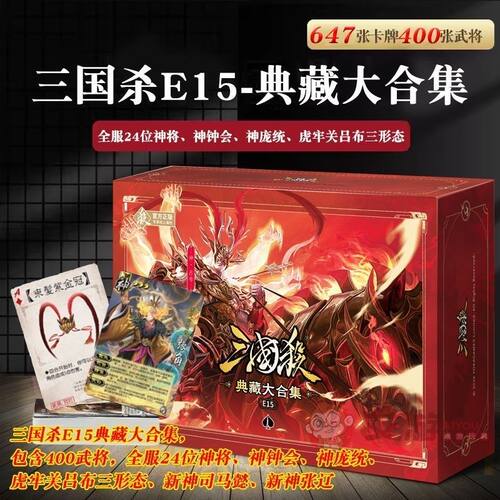 三国杀E15典藏大合集虎牢关吕布全套神钟会阴间武将纸牌桌游卡牌