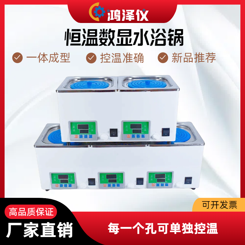 不锈钢数显恒温水槽两双三四孔单独控温水浴锅实验室自动电热智能,五金/工具,其它仪表仪器,淘宝优惠券,粉丝福利购,淘宝优惠卷
