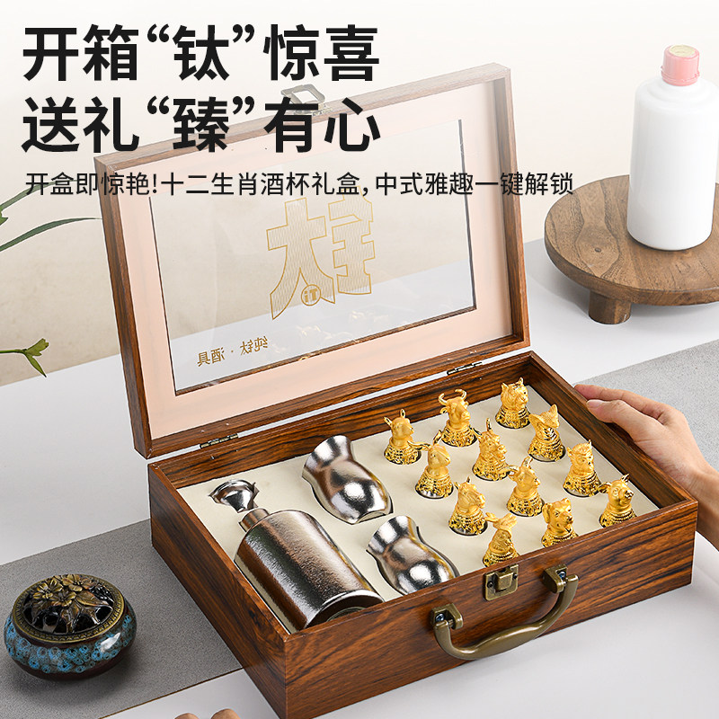 纯钛酒壶酒具礼盒套装12生肖酒杯套件高档礼物抗菌养生酒杯白酒分