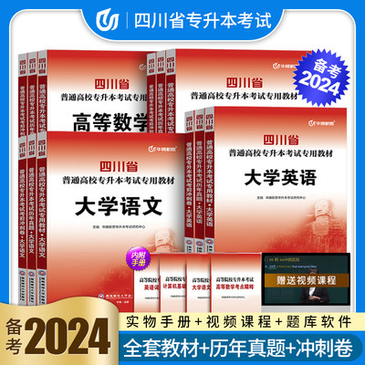 四川专升本2025教材真题试卷资料