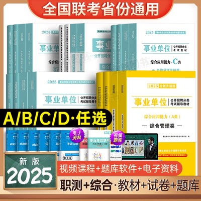 事业单位2025新版教材+试卷