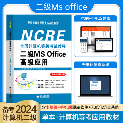 计算机等级考试二级office