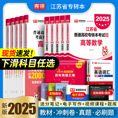 库课2025江苏专转本教材试卷题库