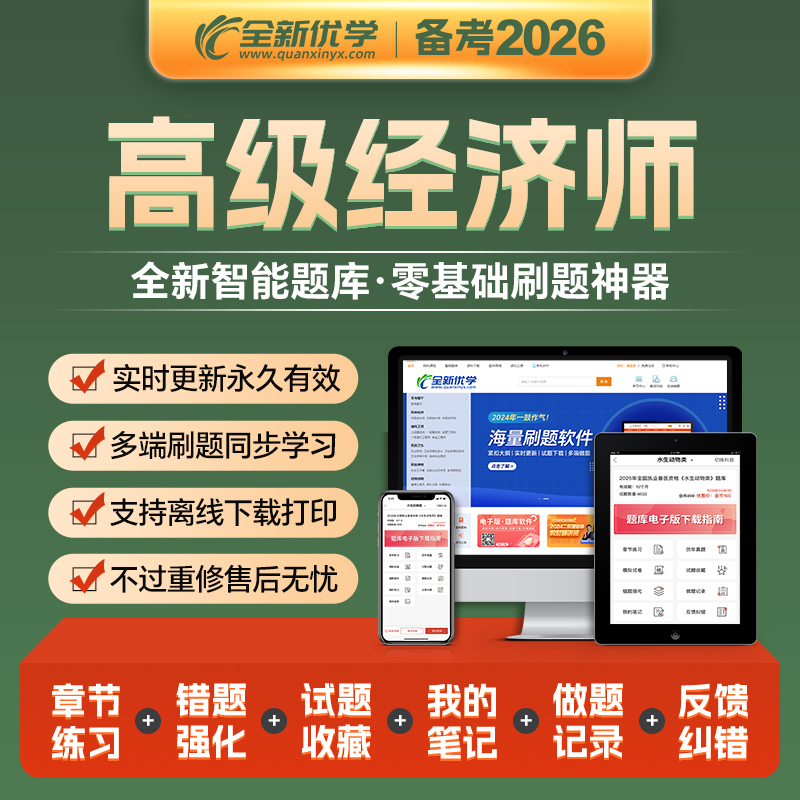 高级经济师教材备考2026年题库章节习题历年真题模拟试卷人力资源工商管理财政税收金融建筑知识产权农业保险运输旅游经济实务2025