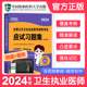 协和公卫新版 2024年公共卫生执业医师资格考试应试习题集贺银成人卫版 昭昭医考国家职业助理实践技能执医书教材历年真题库试卷试题