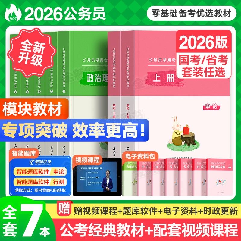 考公资料2026年国考省考国家公务员考试书行测和申论教材历年真题试卷刷题980政治理论数量关系资料分析判断推理言语五千2025公考
