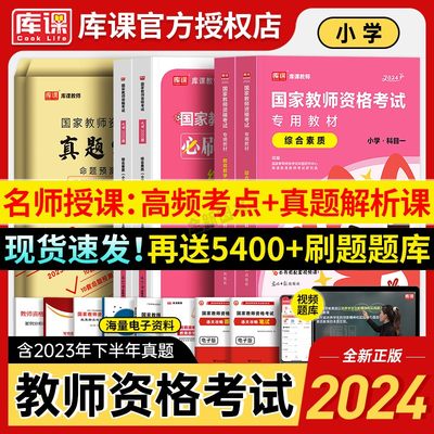 教资考试小学资料2023年教师资格