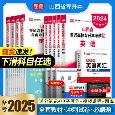 库课专升本2024新版山西省统招