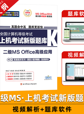 新思路备考2026年3月全国计算机二级office上机题库刷题书籍国二计算机等级考试二级ms office考试教材教程wps高级应用与设计2025