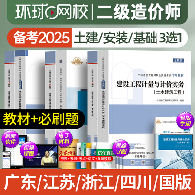 环球二级造价师教材2025
