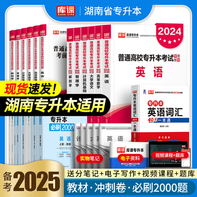 新版2024年湖南省专升本考试