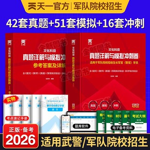军考复习资料备考2026年军官考试教材真题试卷部队考军校军士士官士兵考学书籍军政知识综合国防工业出版社官方融通专升本中公2025