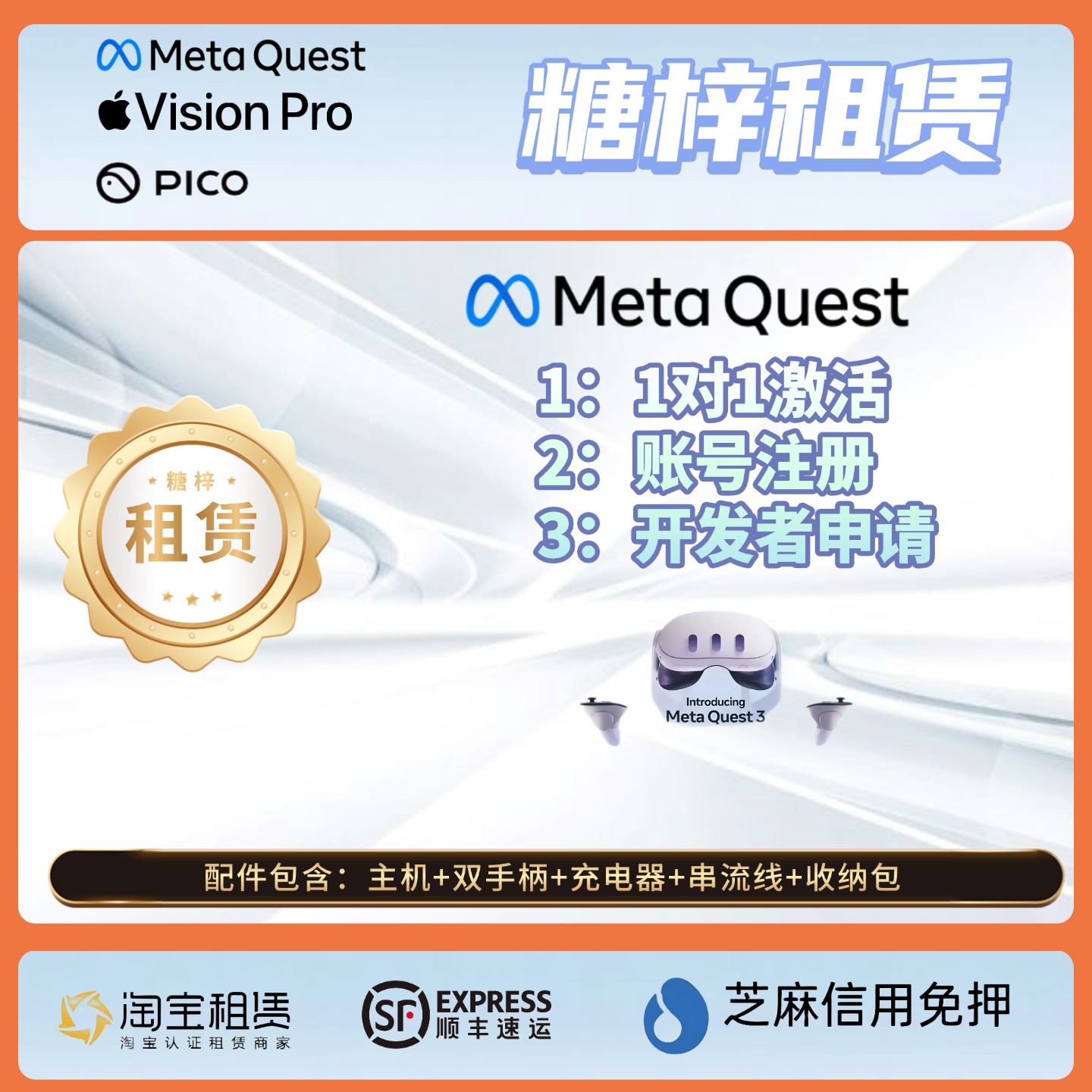 MetaQuest2/3/3s远程激活
