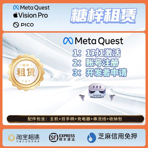 MetaQuest2/3/3s远程激活