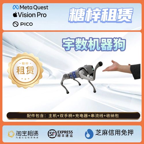 免押出租凭宇树 Unitree Go2  AI pro大模型 四足机器狗电子狗