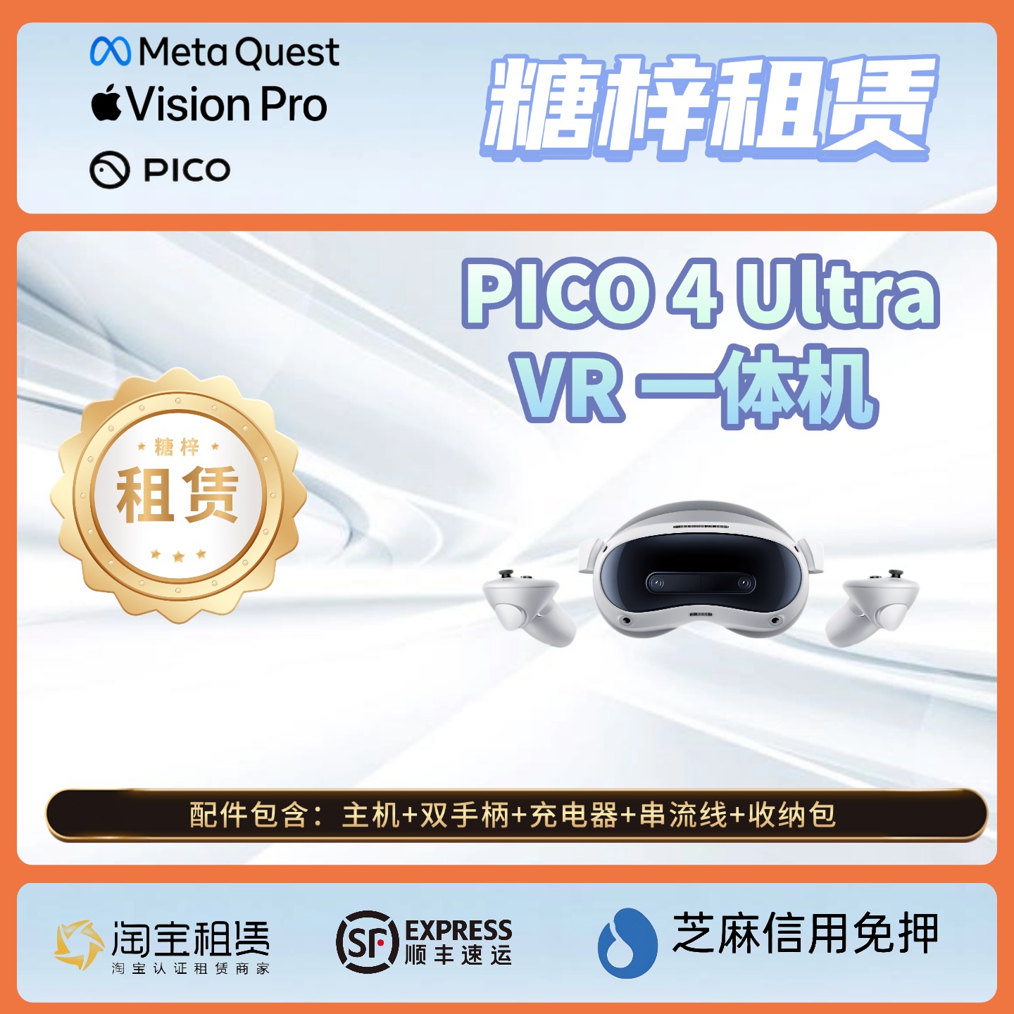 免押出租租赁PICO 4Ultra VR一体机 MR虚拟现实装满游戏 发出包邮