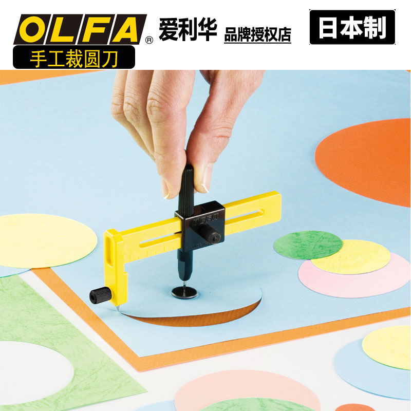 OLFA日本爱利华器裁割布圆规刀图片