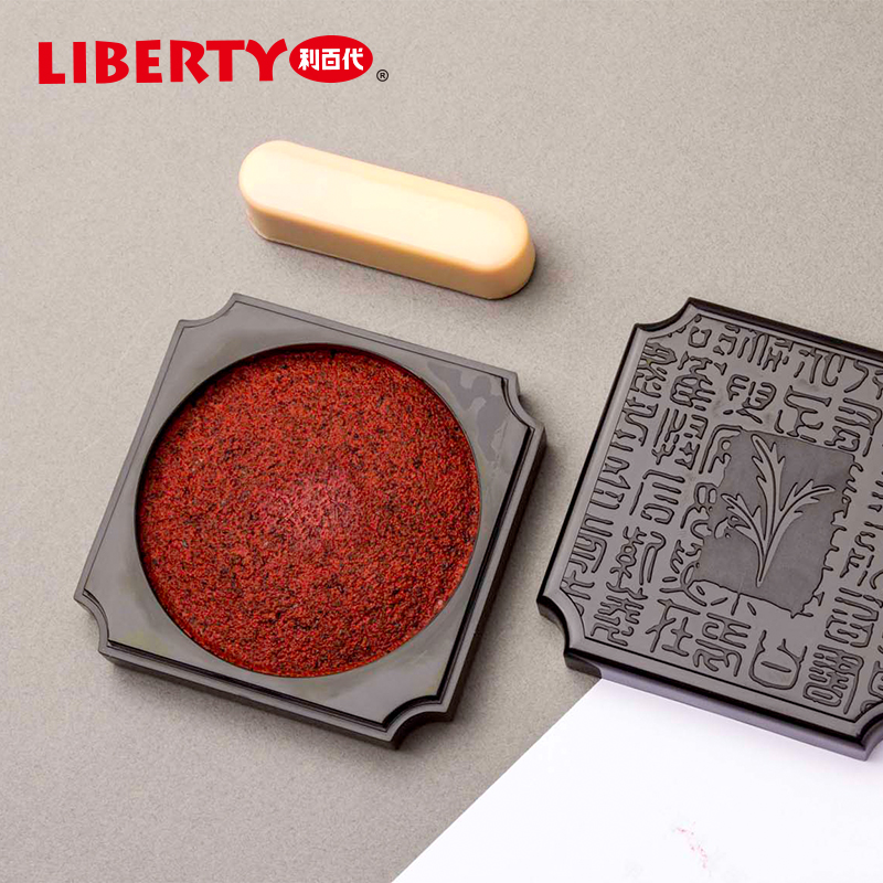 利百代快干印台明色真迹收藏文件