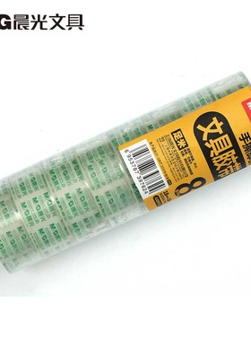 晨光文具 胶带 AJD97322 文具胶带18mm*18y 环保封箱带 文具胶带