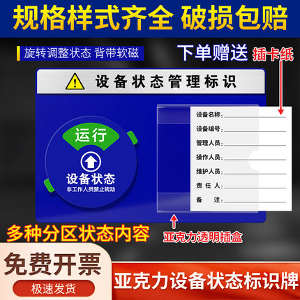 亚克力设备状态管理标识牌软磁机械仪器旋转运行故障维修定制插卡
