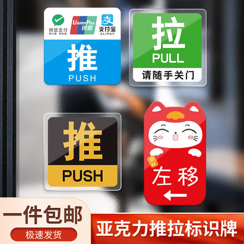 亚克力玻璃门推拉标识牌