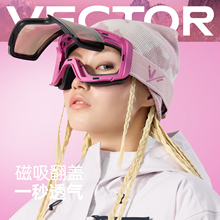 VECTOR玩可拓滑雪镜柱面翻盖可戴眼镜双层高清防雾男女滑雪护目镜