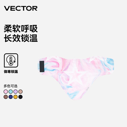 VECTOR玩可拓儿童滑雪面罩男童女童护脸冬季抓绒透气防风保暖面罩
