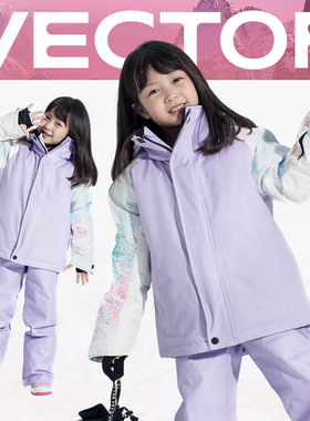 VECTOR玩可拓儿童滑雪服雪衣裤防水双板男童女童宝宝装备保暖大童