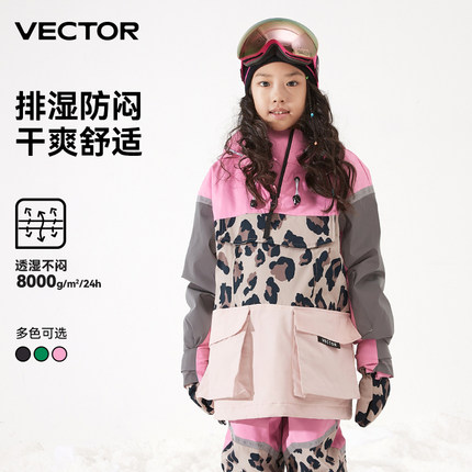VECTOR玩可拓儿童滑雪服中大童套头帽衫男女防水保暖上衣滑雪童装