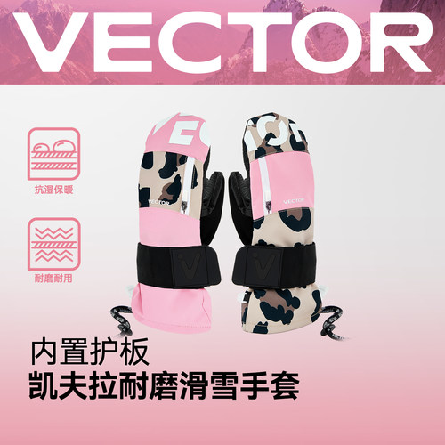 VECTOR玩可拓成人滑雪手套防水