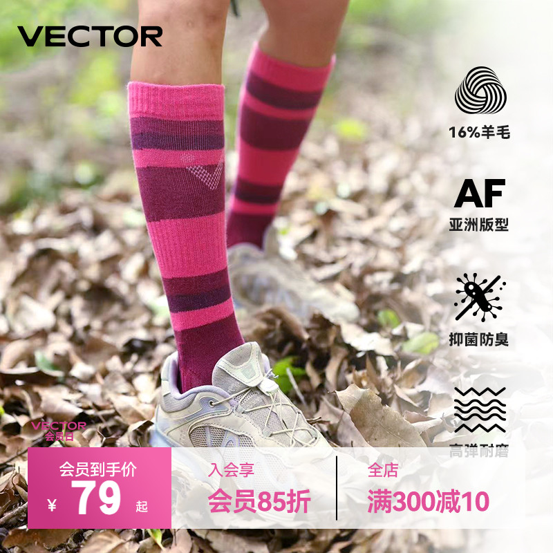 VECTOR玩可拓户外袜子羊毛