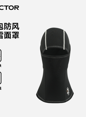 VECTOR玩可拓滑雪套头面罩女男防风保暖登山骑行护脸围脖滑雪装备
