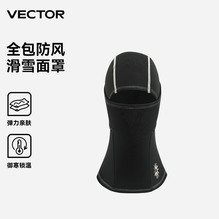 VECTOR玩可拓滑雪套头面罩女男防风保暖登山骑行护脸围脖滑雪装备