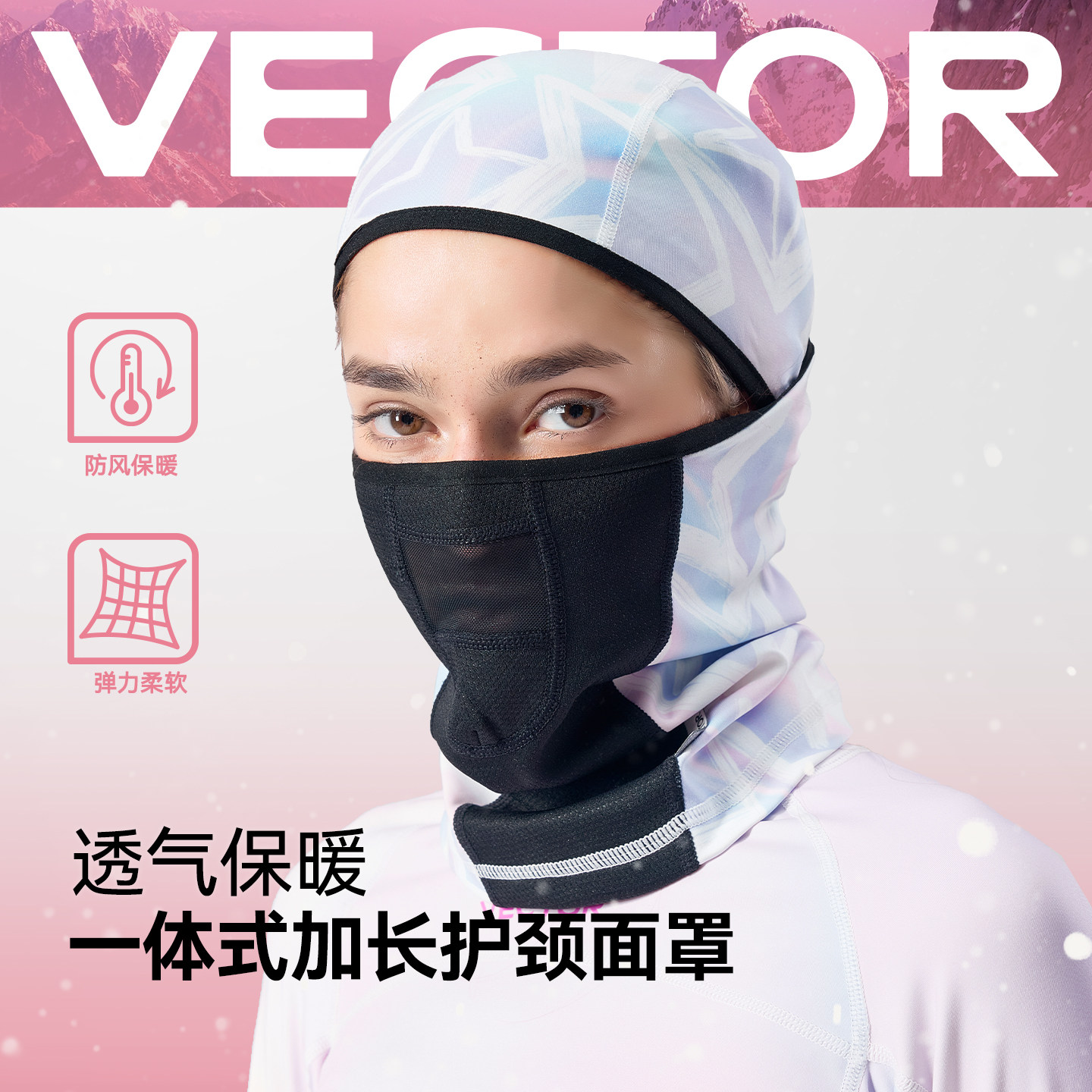 VECTOR保暖滑雪护脸头罩