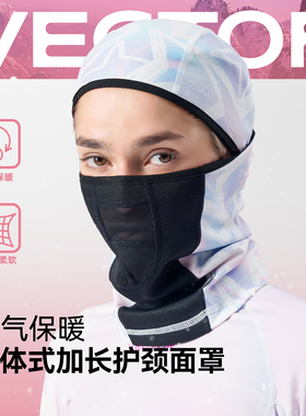 VECTOR玩可拓新款滑雪护脸女款全包保暖透气护颈头套户外滑雪装备