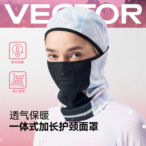 VECTOR保暖滑雪护脸头罩