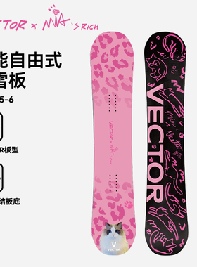 VECTOR玩可拓单板滑雪板专业自由公园全能板进阶刻滑板全地域雪板